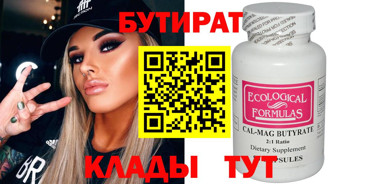 Бутират 1.4BDO Новокузнецк