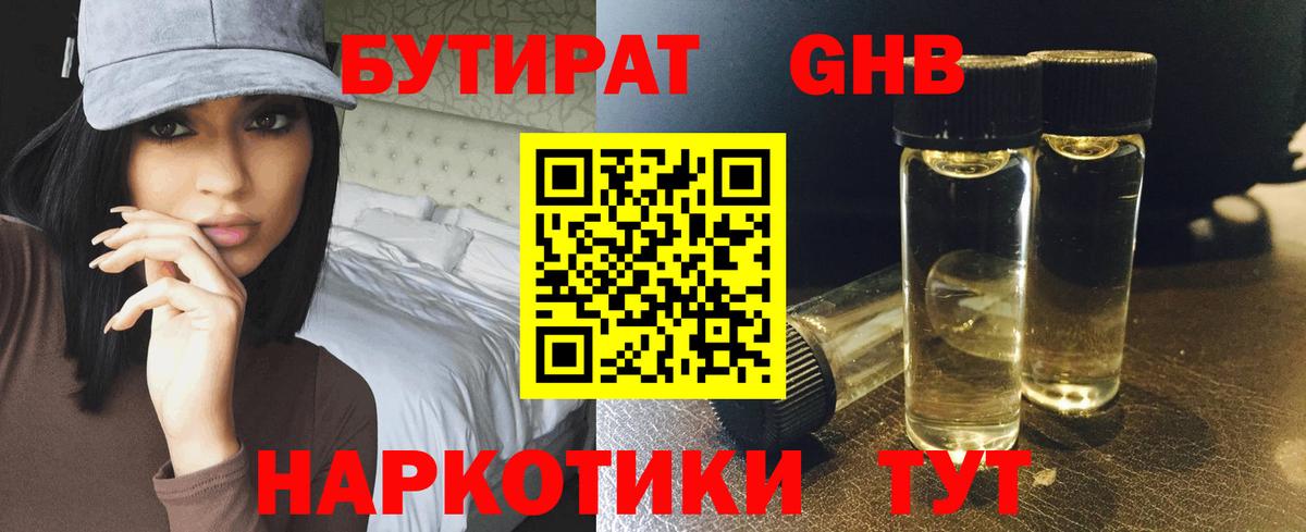 Бутират Butirat  Бутират  Новокузнецк  Вход с VPN 