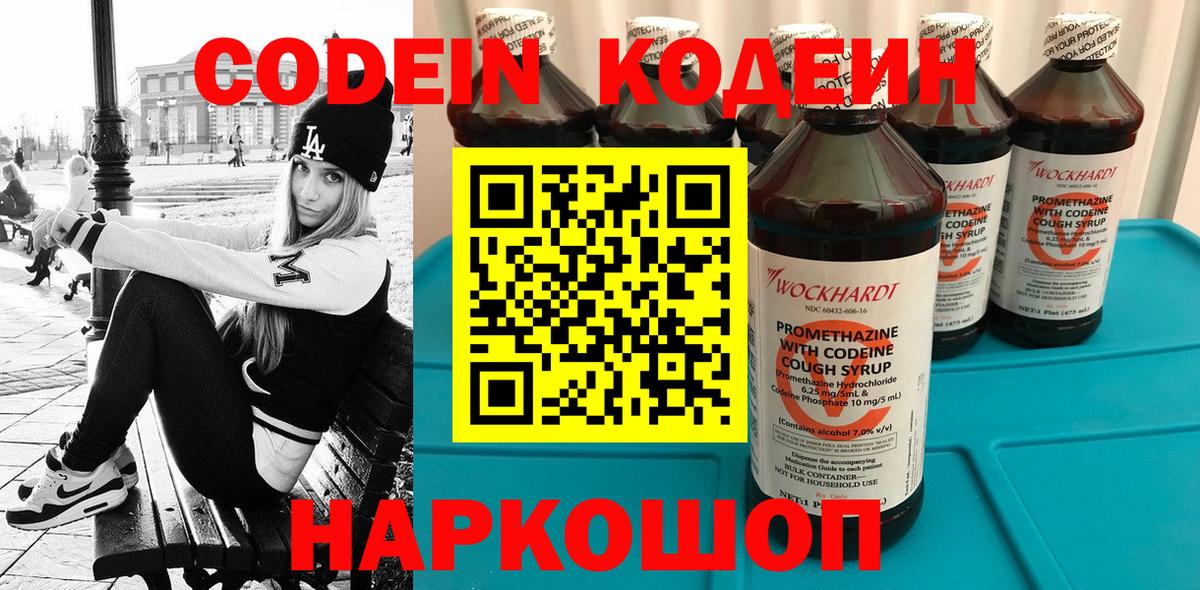 купить закладку  Вход с VPN  Кодеиновый сироп Lean Purple Drank  Новокузнецк  Кодеин напиток Lean (лин) 