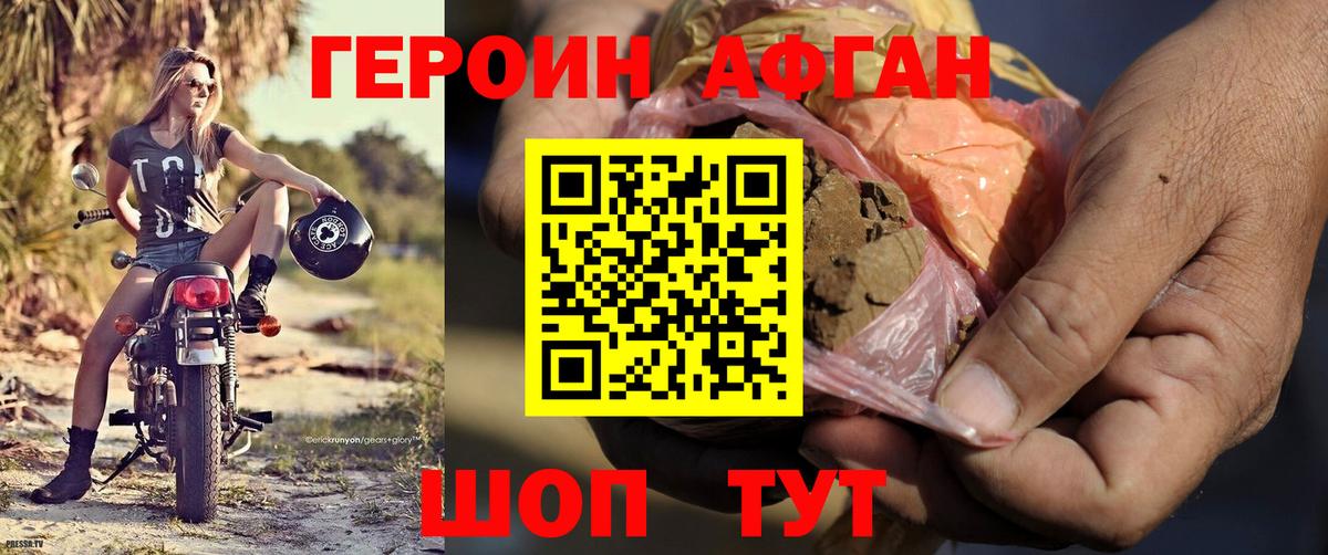Героин хмурый Новокузнецк