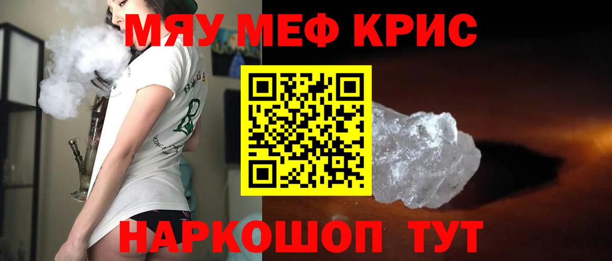 Меф VHQ  МЯУ-МЯУ  как найти закладки  МЕФ  Вход с VPN  Новокузнецк 