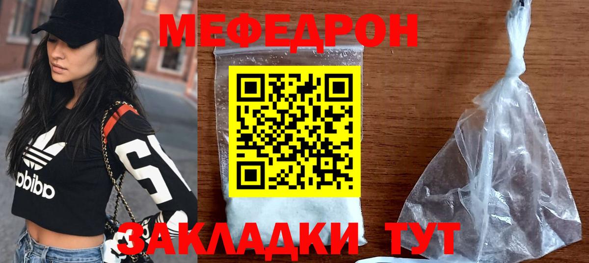 Меф мяу мяу  Новокузнецк